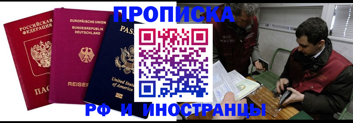 прописка в квартире в Очёре