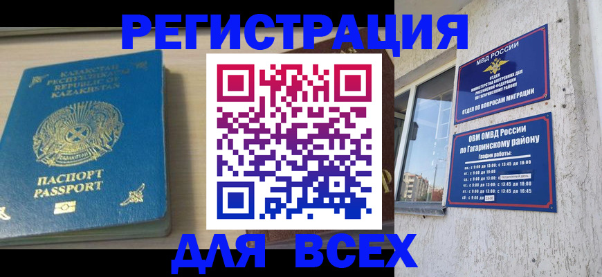 временная регистрация для всех в Очёре
