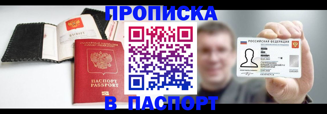прописка для военкомата в Очёре