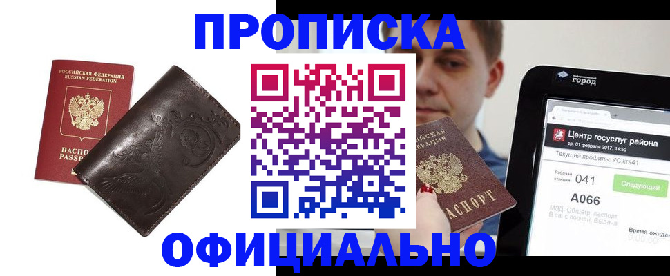 прописка гарантия в Очёре