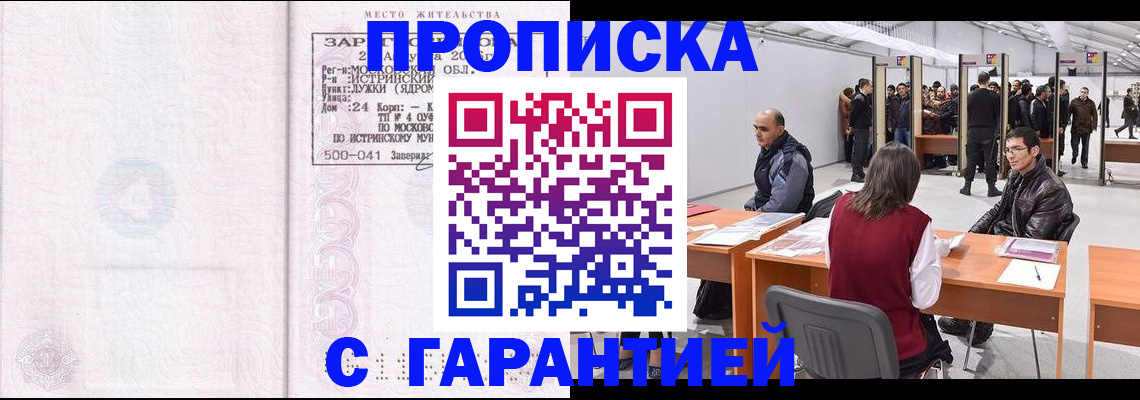 временная регистрация гарантия в Очёре
